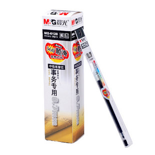 晨光0.7mm黑、红、蓝色中性笔芯 晨光文具MG-6128事务专用