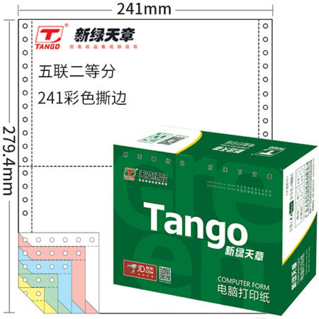天章（TANGO）新绿天章彩色 纸241-5-1/2S五联二等分80列