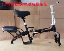  High carbon steel 14-inch driving folding electric car rear Haiba disc brake drum brake high carbon steel frame accessories