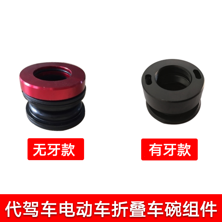 Driving electric lithium electric lithium folding car bike 44mm toothless with teeth eight pieces Bowl Head head Bowl Set Accessories