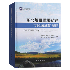 Геология Подлинная новая книга. в северо-восточном