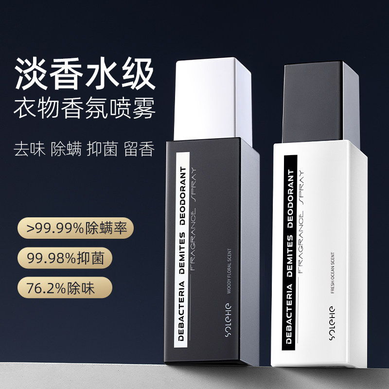 Men's clothing scents spray persistent light perfume deodorant to taste clothes deodorant clear scented perfume