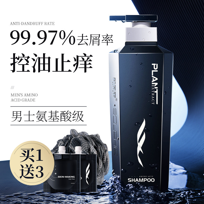 Men's Anti-Dandruff Shampoo Special Oil Control Antipruritic Amino Acid Silicone-Free Oil Removal Mite Removing Oil Fluffy Shampoo Liquid Lotion