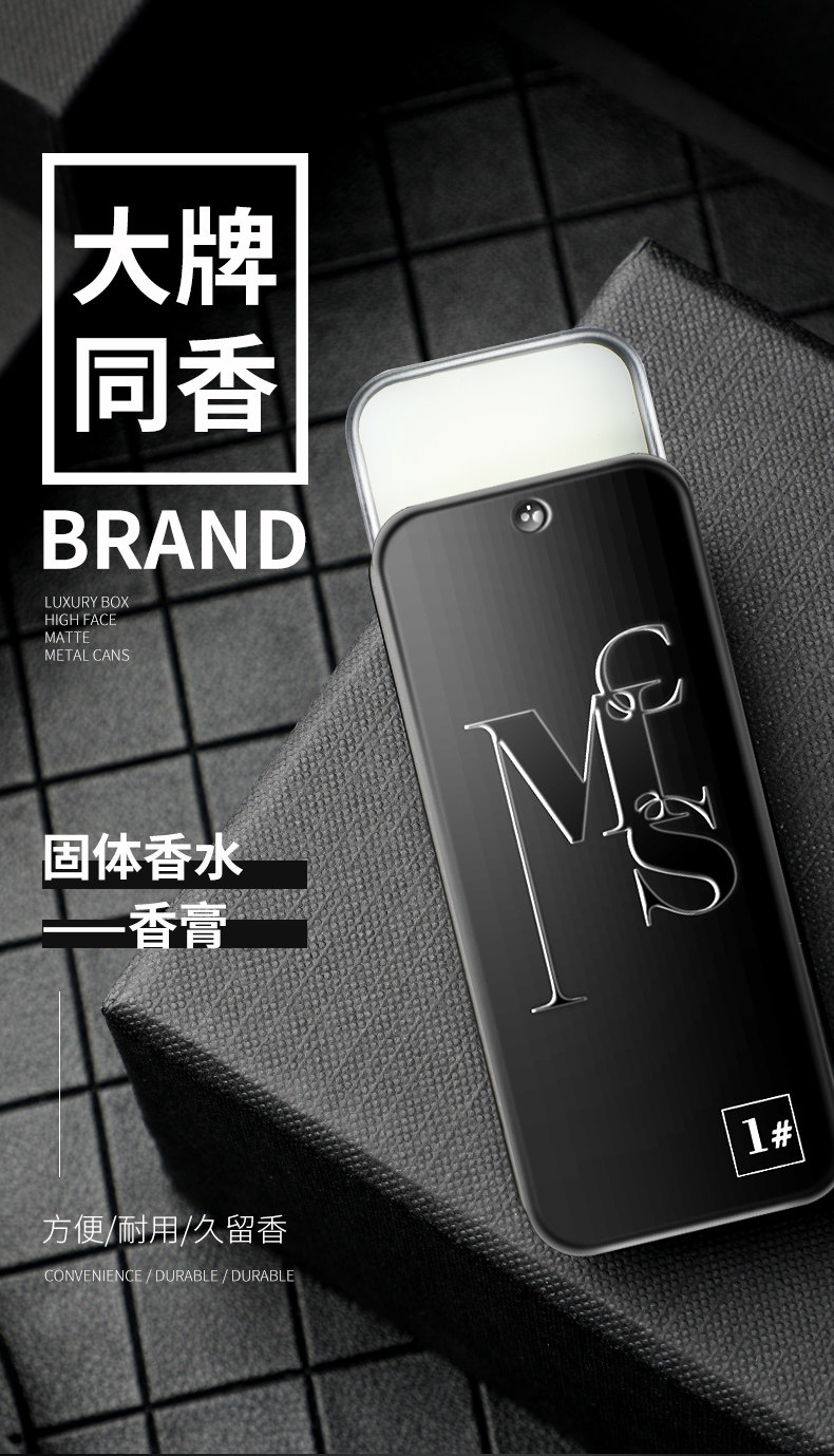男士 固体香水 香膏 15g 图3