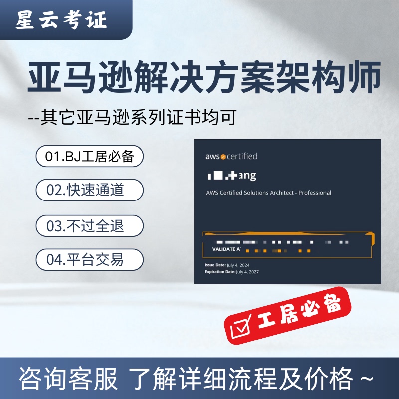 Amazon Solution Architect Intermediate Vip Channel One-Stop Worry-Free Certification Service Aws Sap Certification