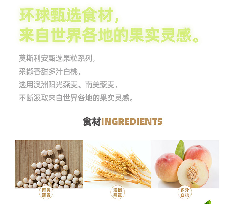 光明 莫斯利安白桃双麦风味 果粒酸奶 195g*10盒 图4