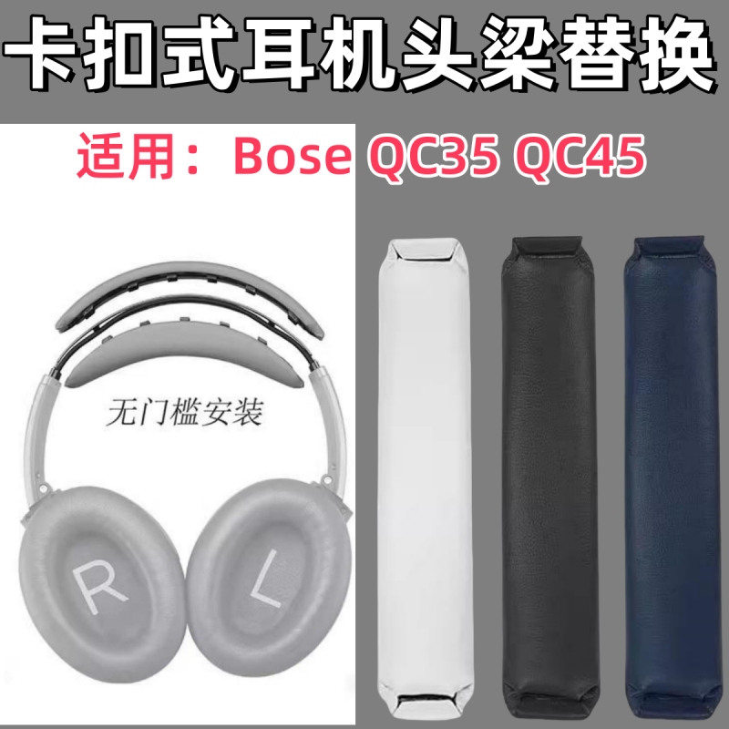 Suitable for Bose Qc35 Qc45 Headphone Headband Replacement Parts Qc35Ii Over-Ear Headphone Protective Cover