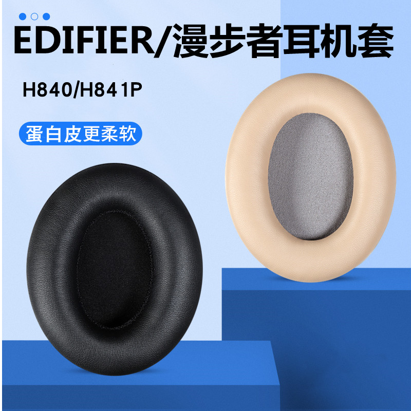 Applicable Marwalker H840 headsets headwear ear cover H841p ear cover sponge cover ear cotton cover ear cushion