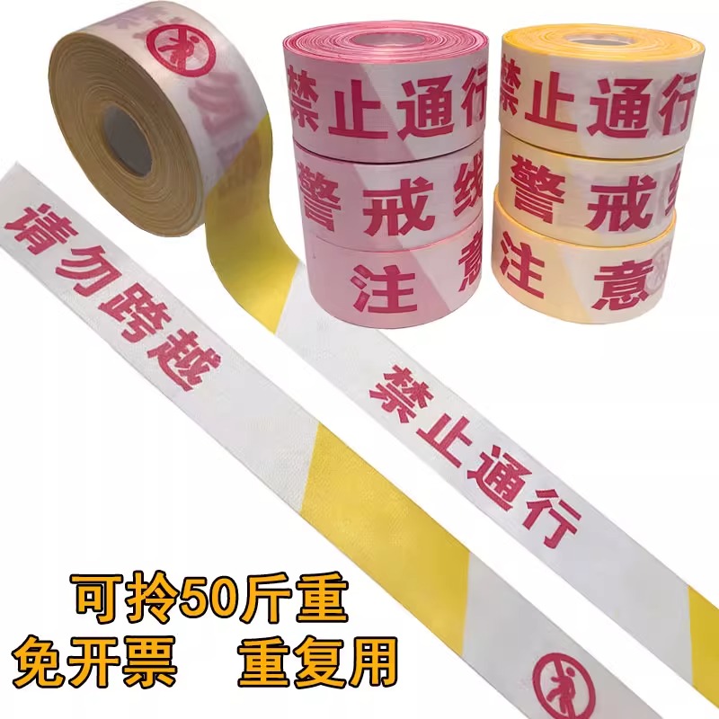 Thickened security guard with isolation belt service belt 100 m disc traffic construction alert rope warning line guard line-Taobao