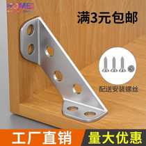 Corner code thickened stainless steel multifunctional fixed 90 degree right angle triangle iron bracket cabinet wall cabinet furniture connector