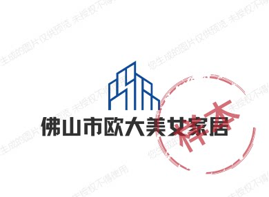 佛山市欧大美女家居