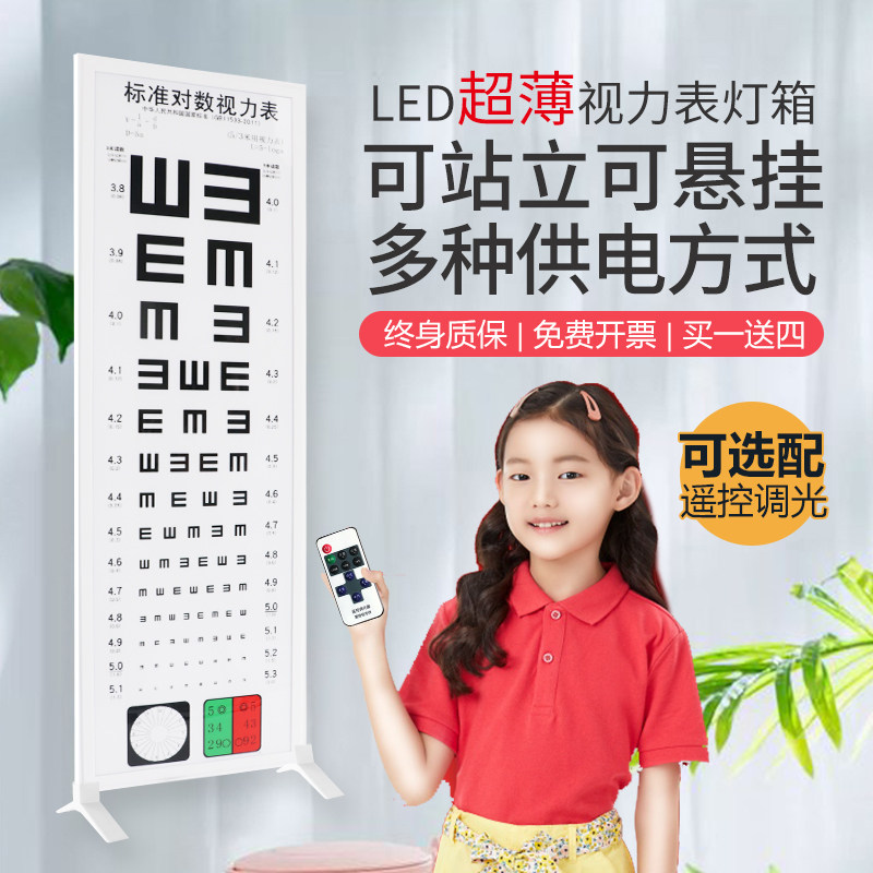 Led standard logarithmic vision examination table light box 5 m 2 5 m test E word ultra-thin children Home Eyesight Check Watch