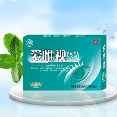 Aiweishi students relieve eye fatigue, myopia, dryness, dark circles, youth, middle-aged and elderly computer eye mask