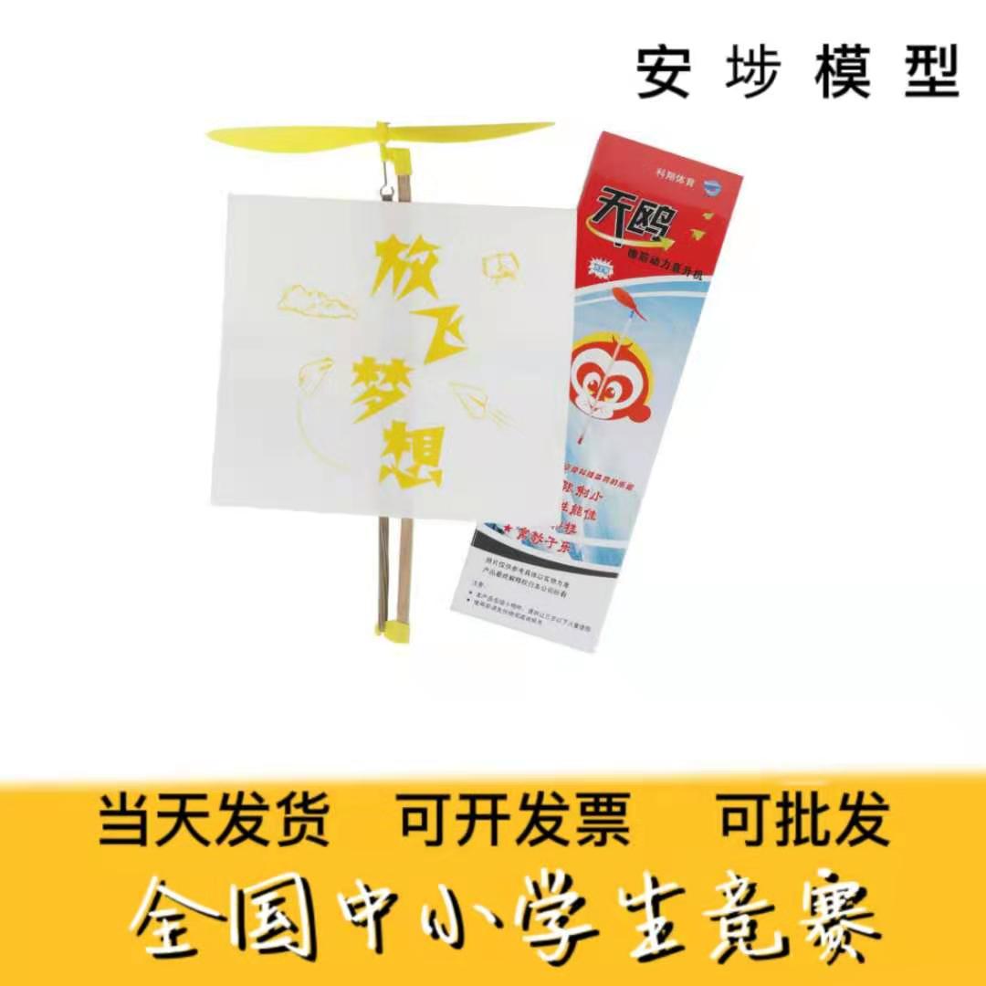 Heatern Oak Gluten Power Helicopter Aircraft (PIF) Paper Helicopter Design Flight Racing Guangzhou Competition Special-Taobao