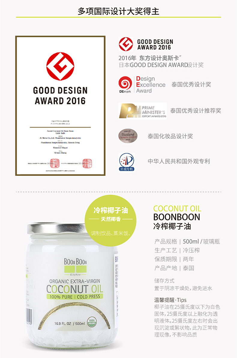 泰国原装进口 BoonBoon 物理初榨冷榨椰子油 500ml 图3
