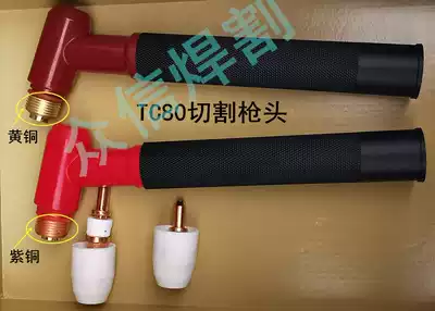 Plasma gun head Tongchang 80 TCD100 cutting torch cutting gun head