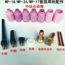 Argon arc welding torch nozzle Welding torch long gun tail porcelain mouth with mesh diversion distributor Argon arc welding tungsten needle clip Welding needle clip