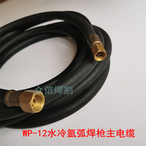 Argon arc welding torch wire Argon arc welding torch Water-cooled argon arc welding torch WP-12 water cable through water welding wire welding torch wire