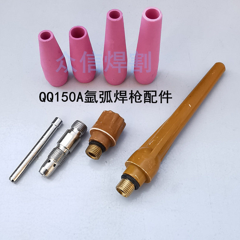 Argon welding machine accessories QQ150A-1 argon arc welding gun porcelain nozzle ceramic head porcelain nozzle tungsten needle clip welding needle collet shunt nozzle