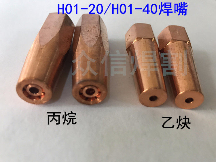 Shot suction torch welding nozzle H01-20 H01-40 type 1 2 3 4 No. 5 acetylene propane gas plum-shaped mouth