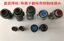  Argon arc welding gun Plasma cutting gun control line plug 2 3 4 7 hole plug 3 pin 4 pin 3 4 7 heart connector