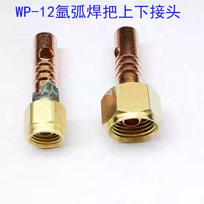 Argon arc welding gun fittings welding gun fittings welding gun front and rear Press copper wire joint WP-12 welding rod joint