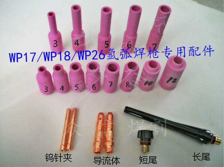 Argon arc welded gun mouth WP 17 18 26 argon welded gun porcelain porcelain porcelain china wire clamp connected to argon welded gun tail tungsten needle