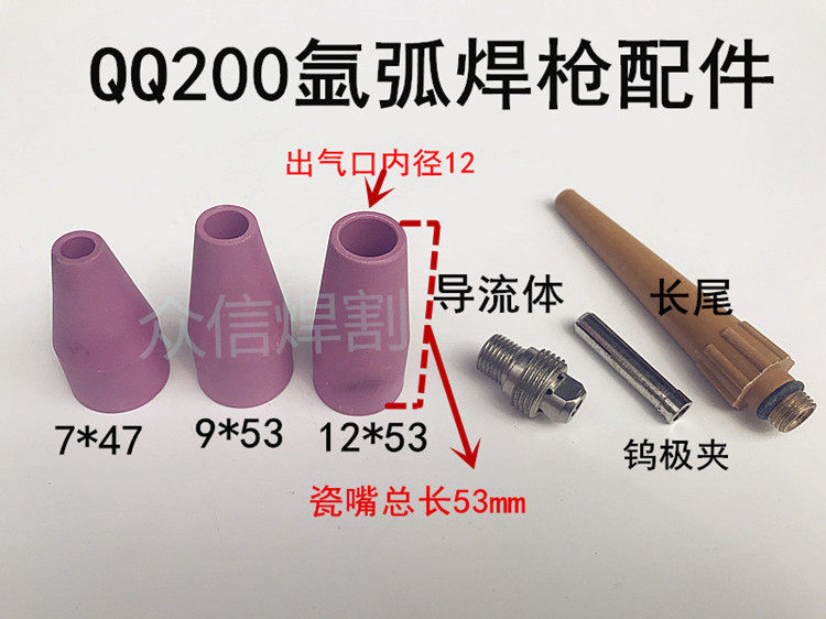 Argon arc welding mouth qq200 welding tungsten needle clamp tail porcelain porcelain nozzle conductor