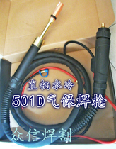 Water-cooled welding two welding torch 501d written test automatic welding torch straight handle aluminum welding wire welding torch Gas welding accessories