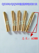 Argon arc welding torch accessories QS500 QQ500 Argon arc welding torch tungsten needle chuck Welding needle clip Copper clip Ebony rod clip