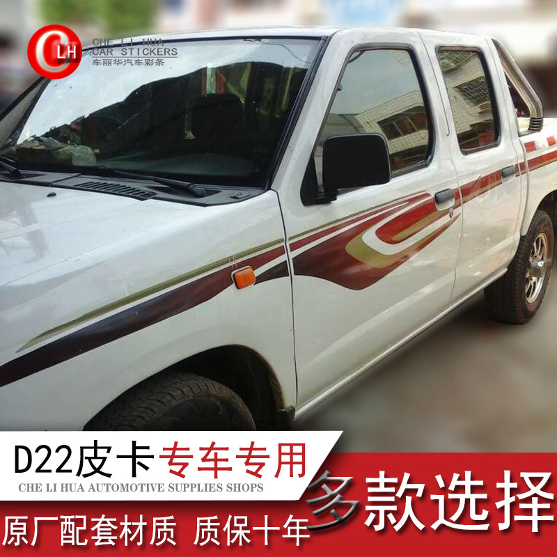 Suitable for Nissan Pickup Truck D22, Body Decals, Decorative Car Stickers, Decorative Decals, Car Body Color