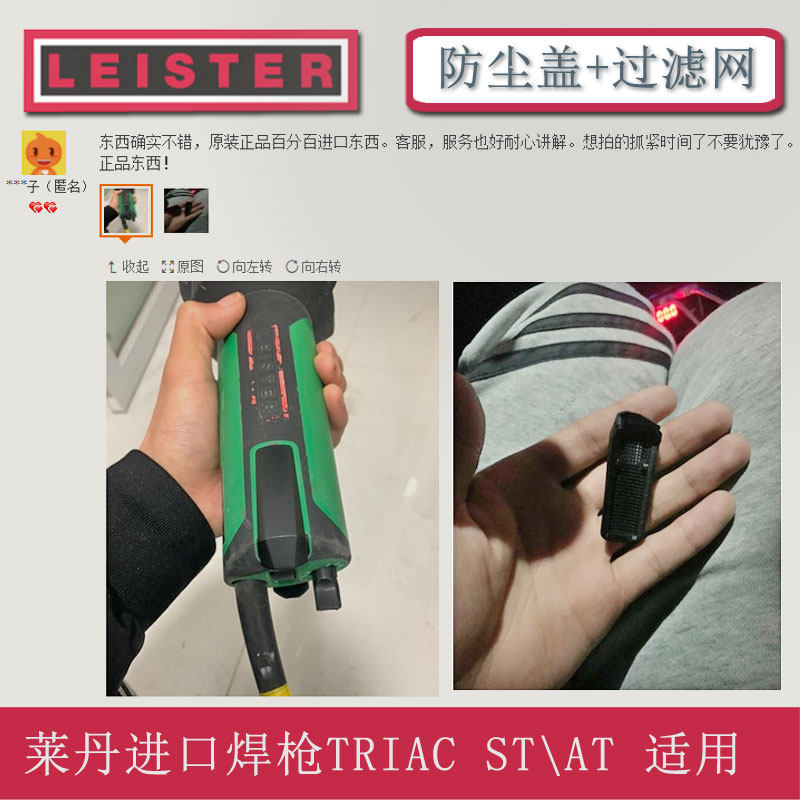 Switzerland LEISTER Leister imported TRIAC ST welding gun filter dust cover bed buns