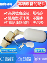 4 points plastic float valve switch Automatic water level controller Drinking water tank Breeding humidification ice machine small communication