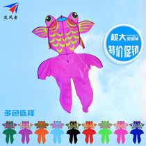 Wind chaser]Plaid cloth big goldfish kite 544 soft umbrella cloth big goldfish kite fight goldfish 