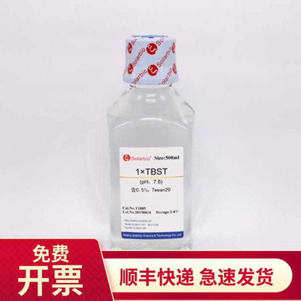 现货 1&times;TBST缓冲液  T1085  500ml 生物试剂