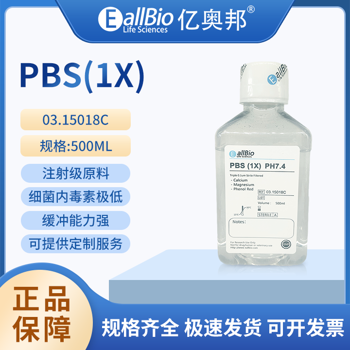EallBio缓冲液PBS(1X)-磷酸盐缓冲液PH7.4-不含钙镁酚红03.15018C