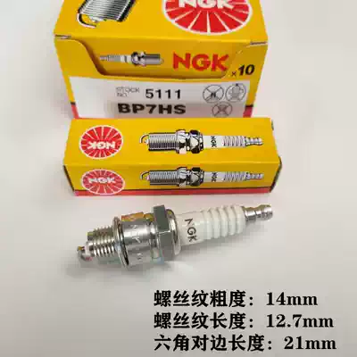 Haidi Zongshen Baisheng two-stroke punch outboard motor speedboat spark plug BP7HS-10 BP7HS
