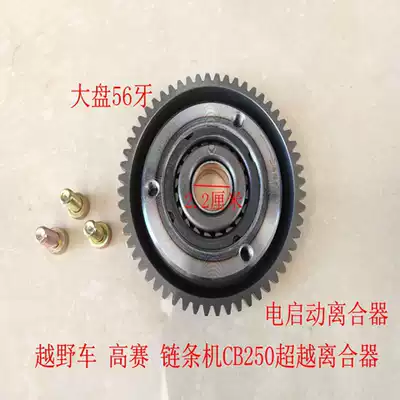 Longxin CB250 engine accessories 250 chain machine off-road overrunning clutch assembly 20 beads overrunning clutch