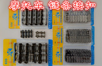 Motorcycle chain buckle 420 428 530 630 428H thick chain buckle link link