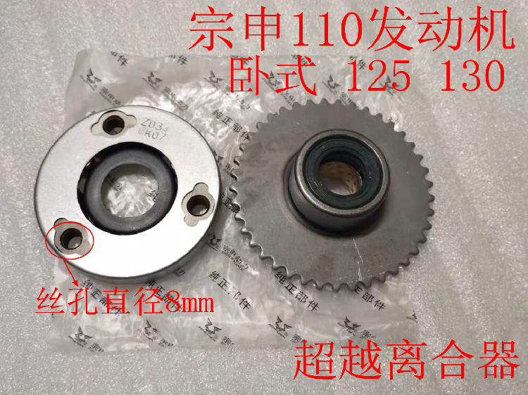 Zongshen engine Zongshen original horizontal 110 125 130 wind water-cooled overrunning clutch body start plate