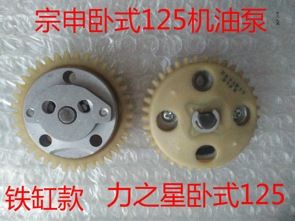Zongshen tricycle horizontal 125 oil pump oil pump assembly force star horizontal 125 oil pump 37 teeth