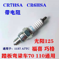 Motorcycle spark plug Tiangjianfuxi Qiaoge CR6HSA CR7HSA pedal curved beam car 70 110 Universal