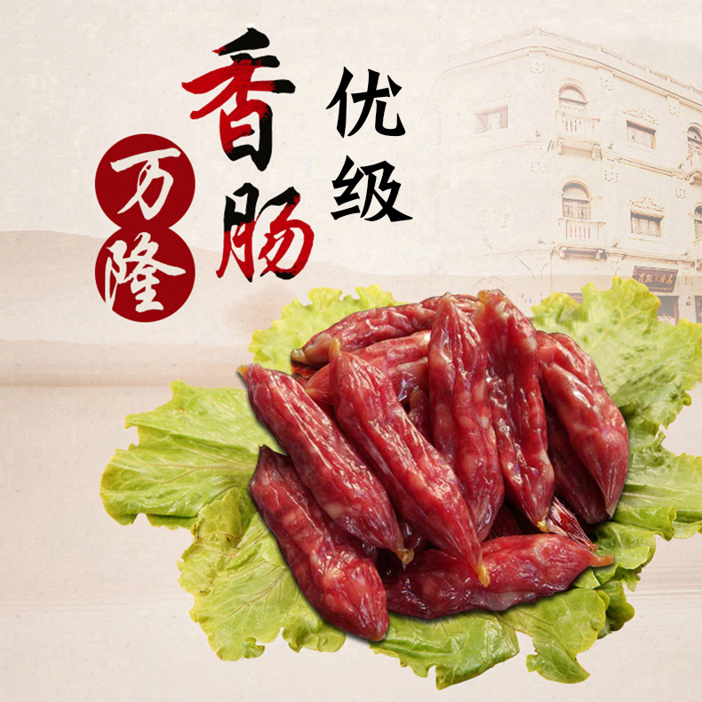 Hundred-year-old brand Hangzhou Wanlong Hangzhou-style sausage superior-grade super-grade sausage jujube sausage powder weighed 500g1 catties new goods