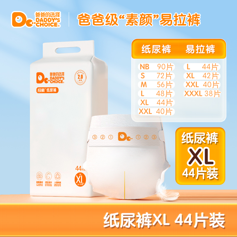 Dad's choice of 2 0 light and thin (paper diaper) XL44 sheet male and female baby dry and pee not wet