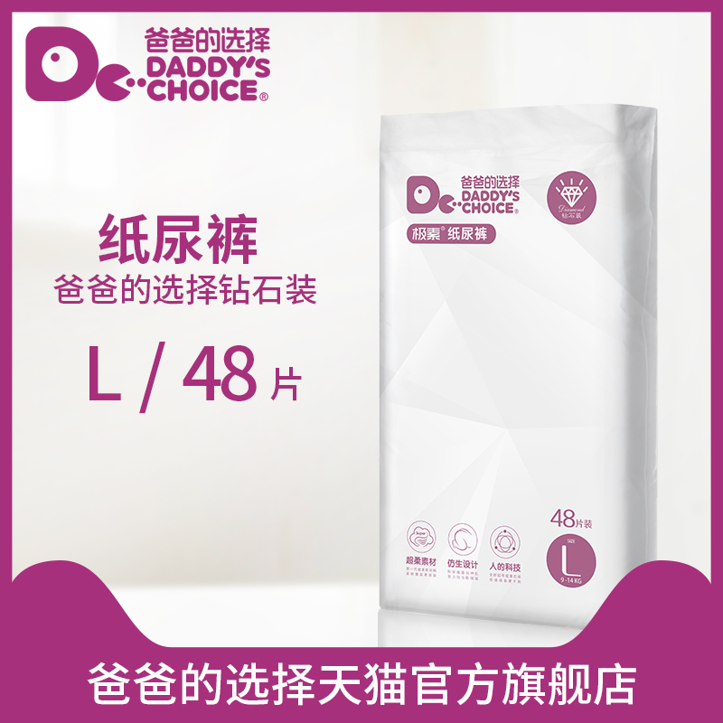 Dad's Choice Diamond Pack (diapers) L48 Pieces Men's and Women's Baby Dry Diapers