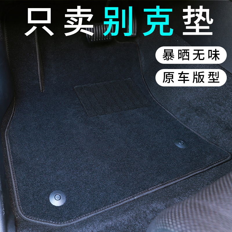 Suitable for Buick Regal GS Yinglang GT foot pad Angke Lei Yuelang Kai Yue GL6 Weilang carpet car mat