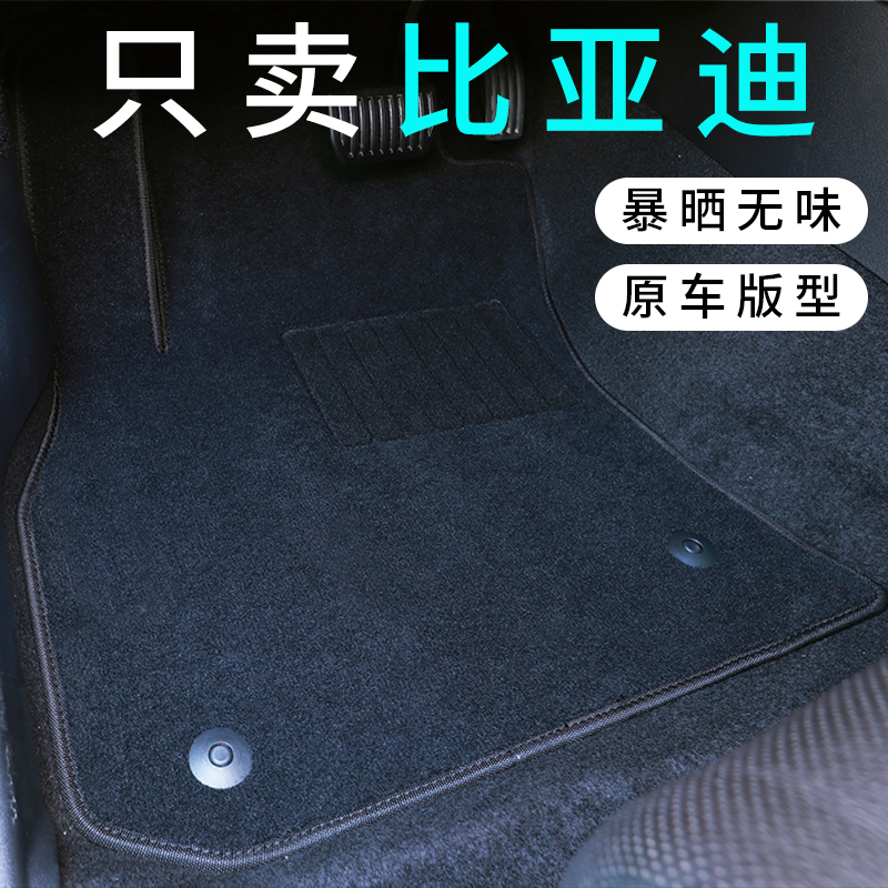 Suitable for BYD BYD Han special foot pad Song Pro Qin PLUS dolphin new energy Tang E9 carpet car mat