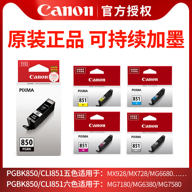 Canon Printer Original Cartridge Canon Cartridge PGI-855 PGI-850 CLI-851 Series (for IP7280 IX6780 IX6880 IP8780)