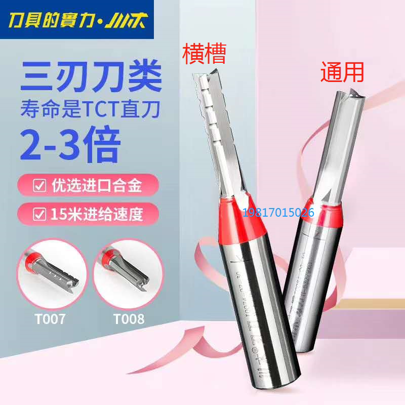 Kawaki TCT three-edge straight knife computer engraving machine CNC woodworking cutting grooving drilling trim trim trim particle density board