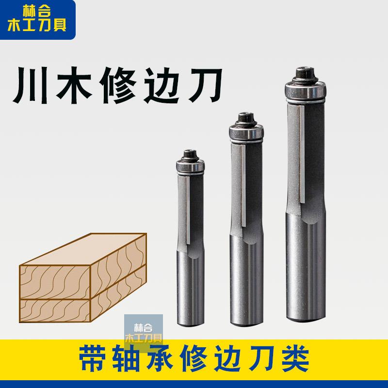 Chuanmu trimming knife Chuanmu edge knife with bearing double-edged woodworking knife milling cutter trimming 0201
